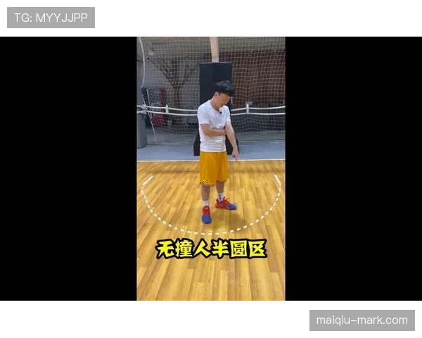 一分钟讲清合理冲撞区规则，新手轻松看懂判罚标准
